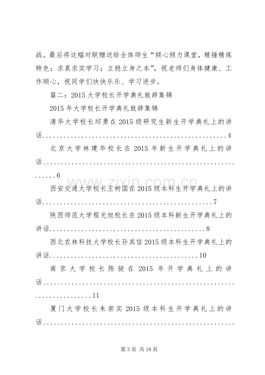 篇一：20XX年春季小学开学典礼校长讲话稿.docx_第3页