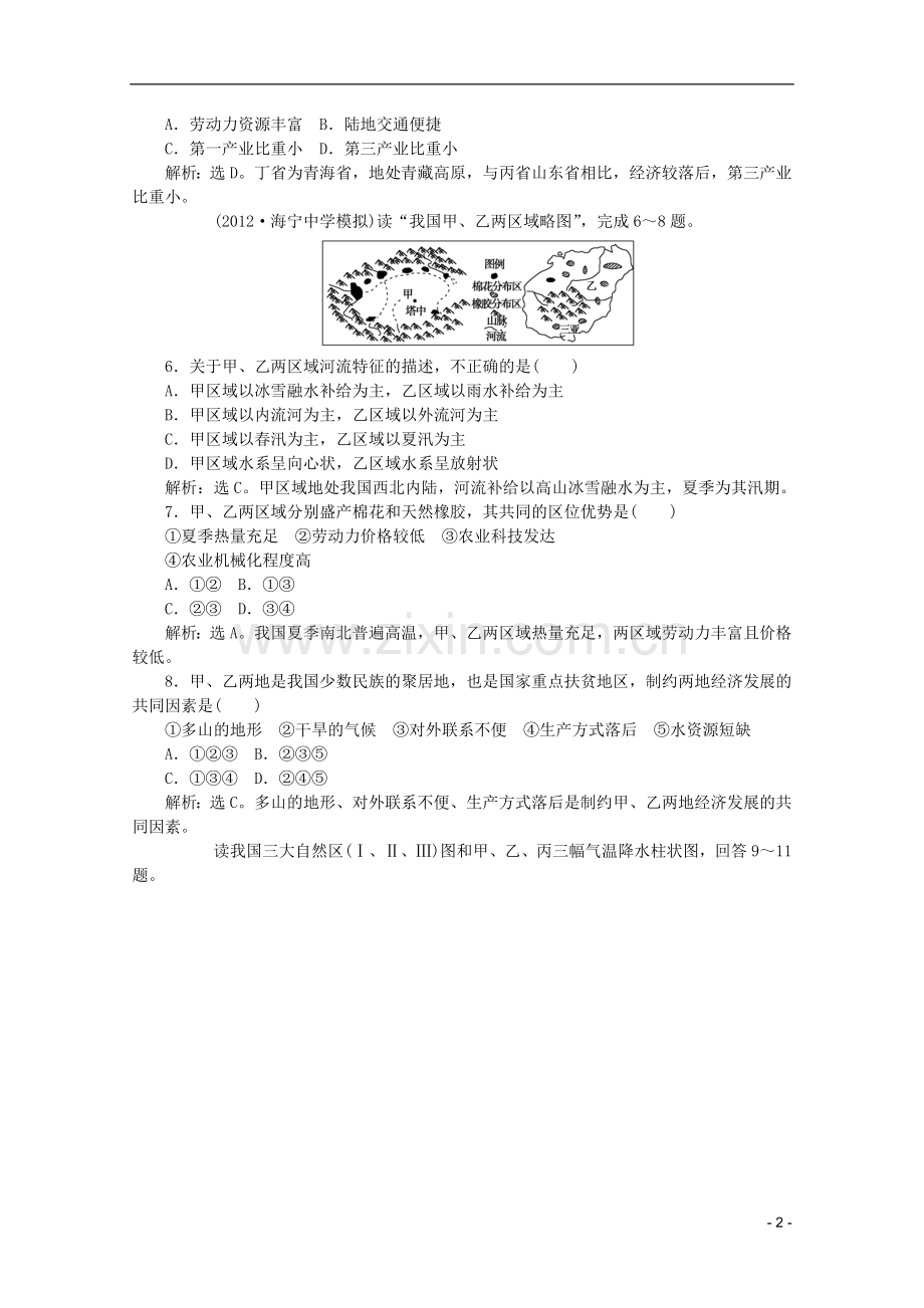 浙江省高考地理一轮复习-9.2-区域发展差异考能检测-湘教版.doc_第2页