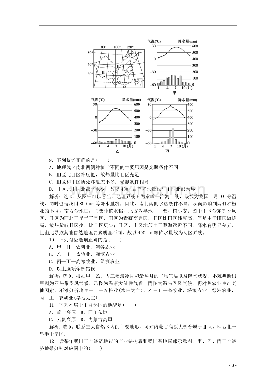 浙江省高考地理一轮复习-9.2-区域发展差异考能检测-湘教版.doc_第3页