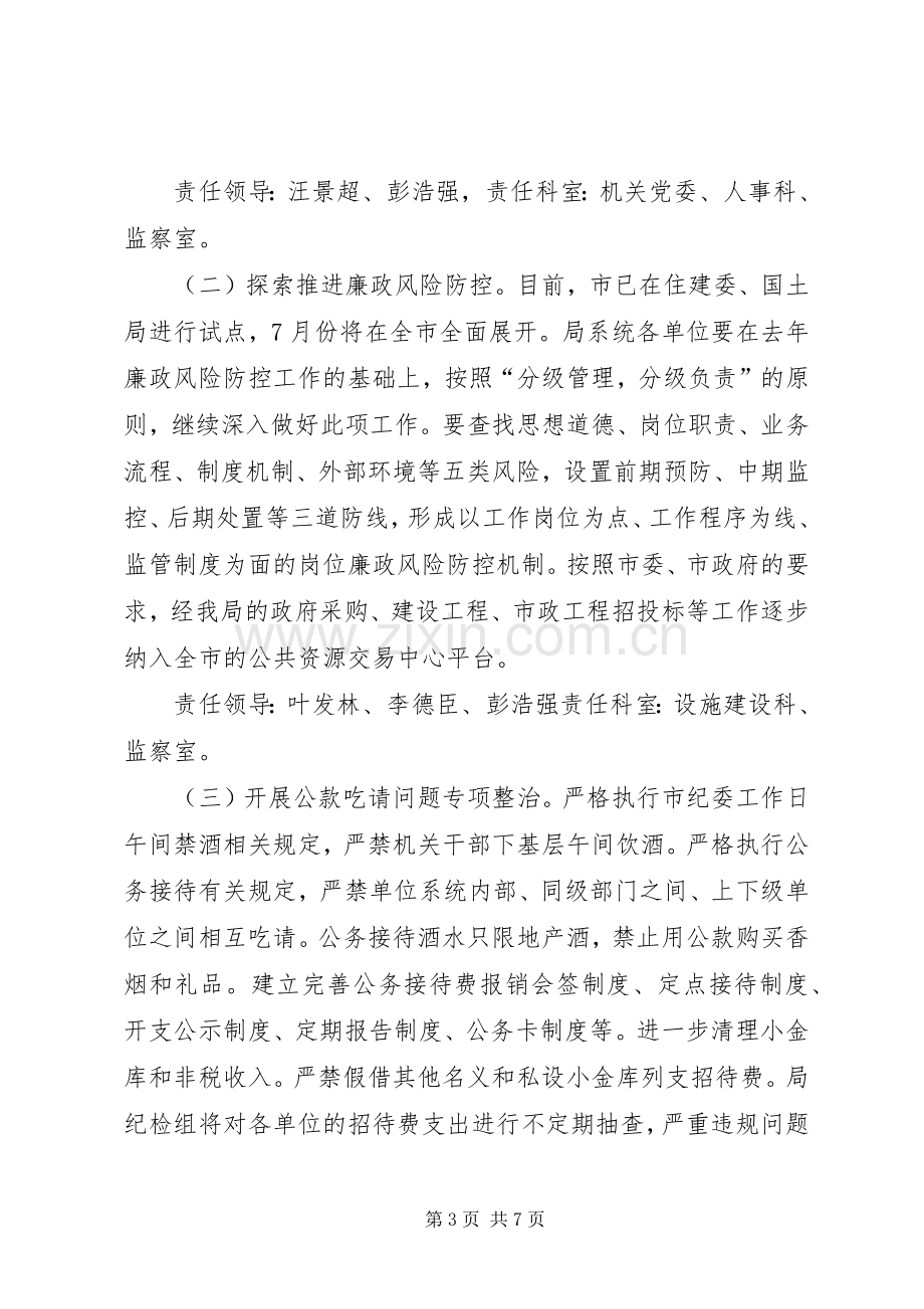 城管局正风气提效能工作实施方案.docx_第3页