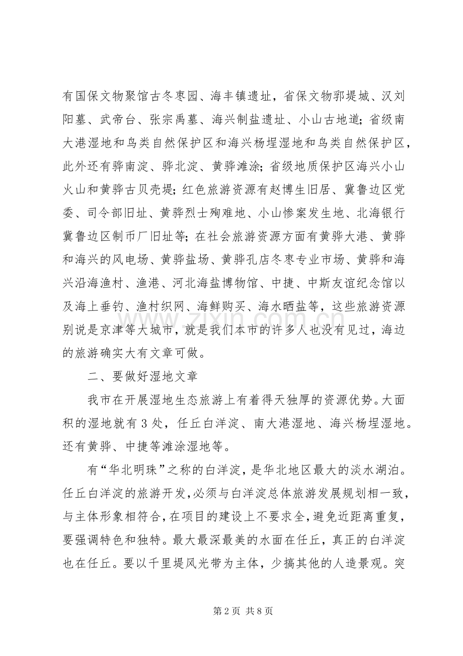 副市长在全市旅游业发展会议上的讲话.docx_第2页