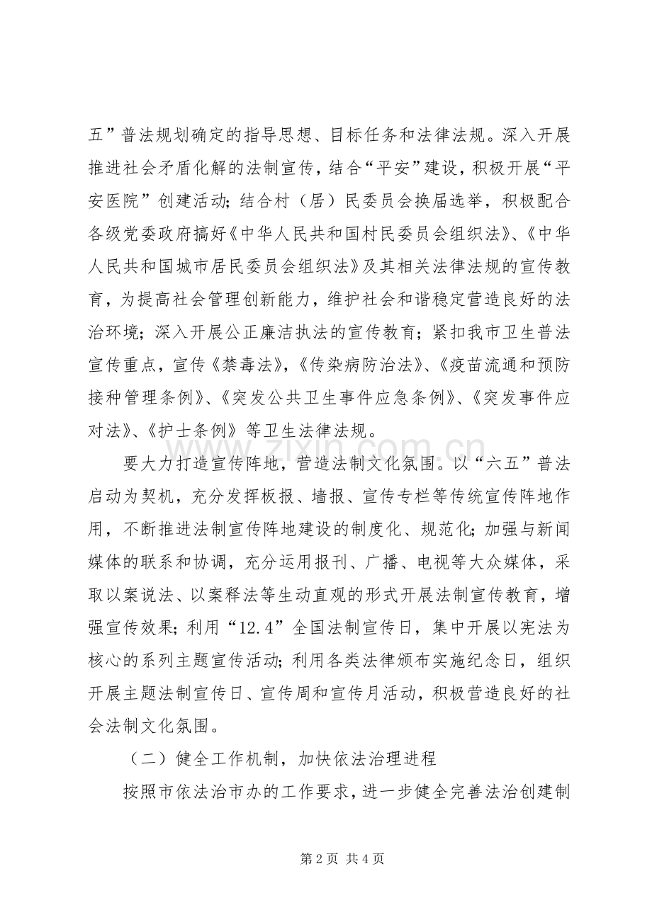 卫生局依法治理工作实施方案.docx_第2页