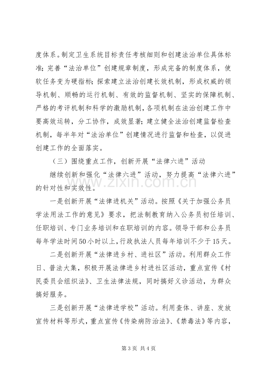 卫生局依法治理工作实施方案.docx_第3页