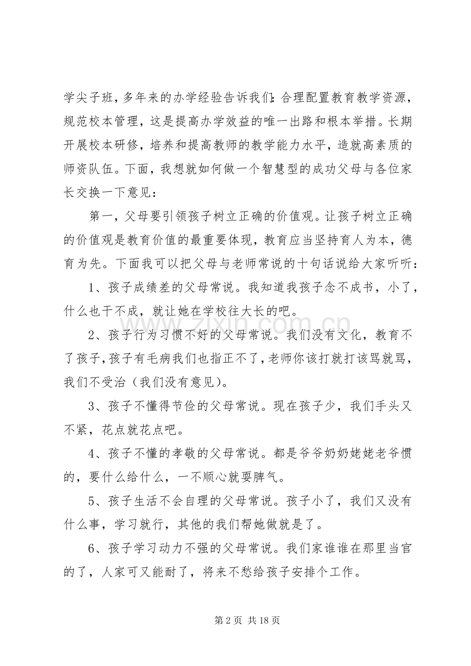 学校开班仪式上的讲话.docx_第2页