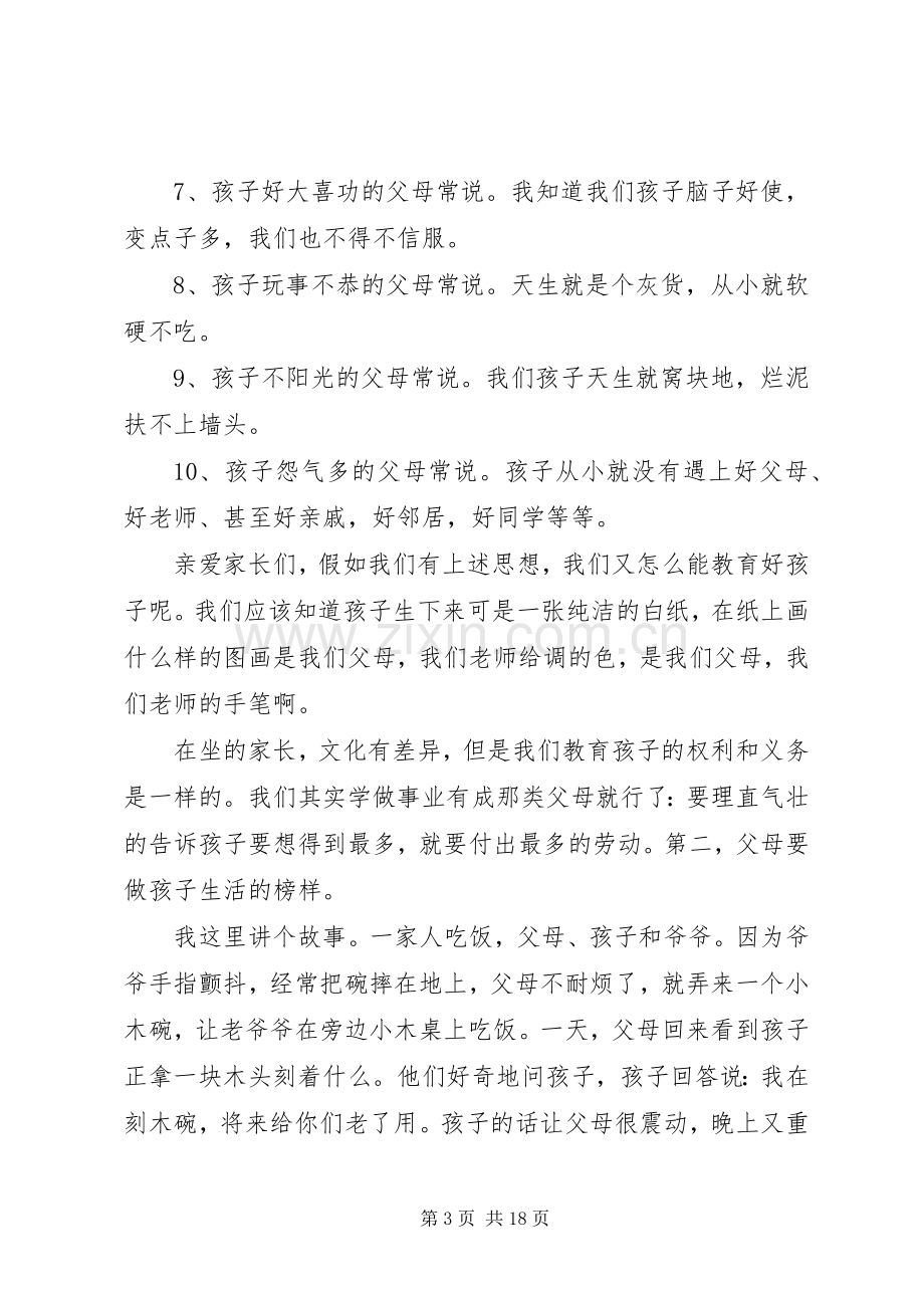 学校开班仪式上的讲话.docx_第3页