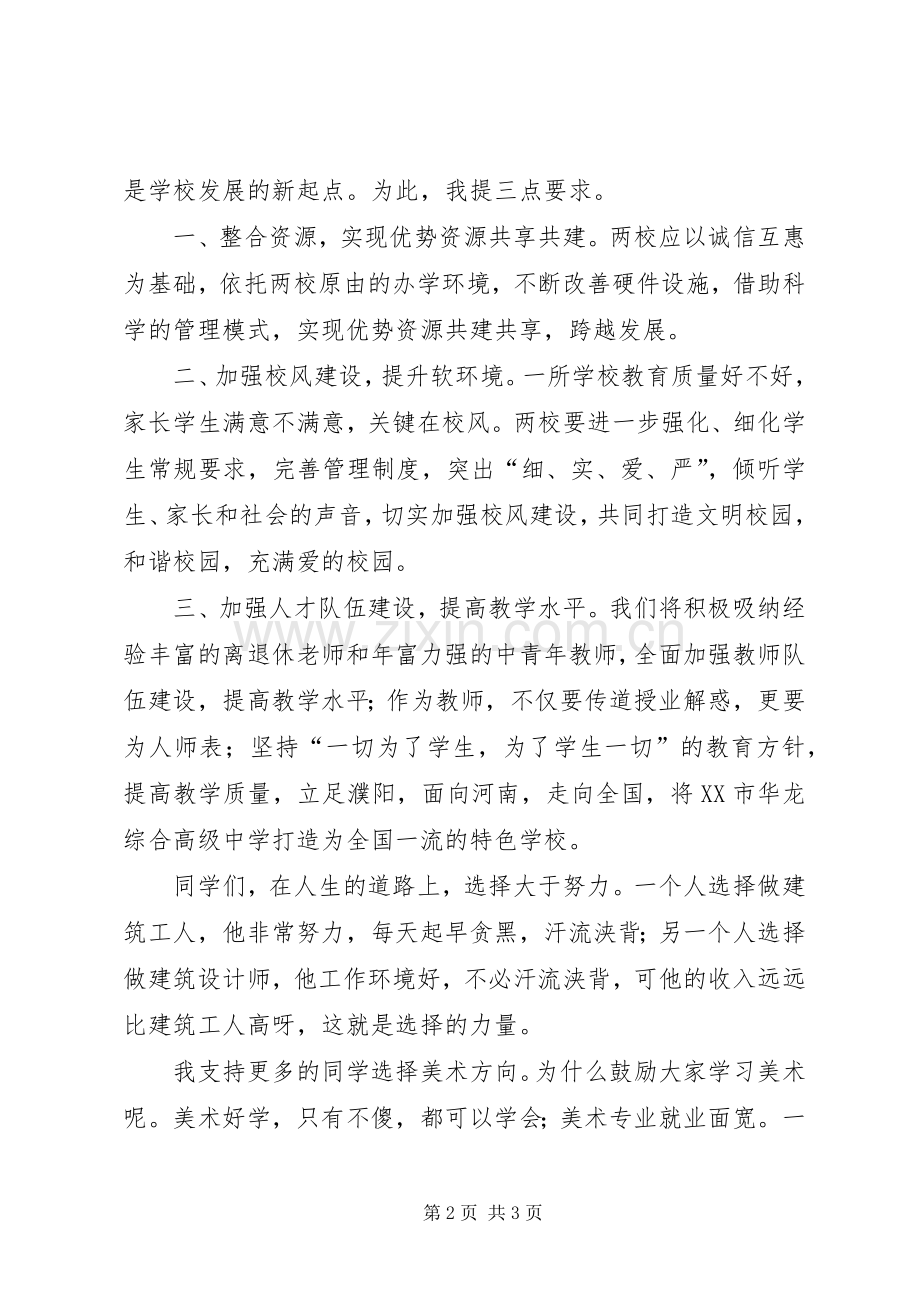 领导在合作办学仪式上的演讲致辞.docx_第2页