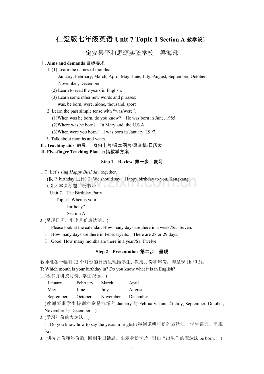 仁爱版七年级英语Unit7Topic1SectionA教学设计.doc_第1页