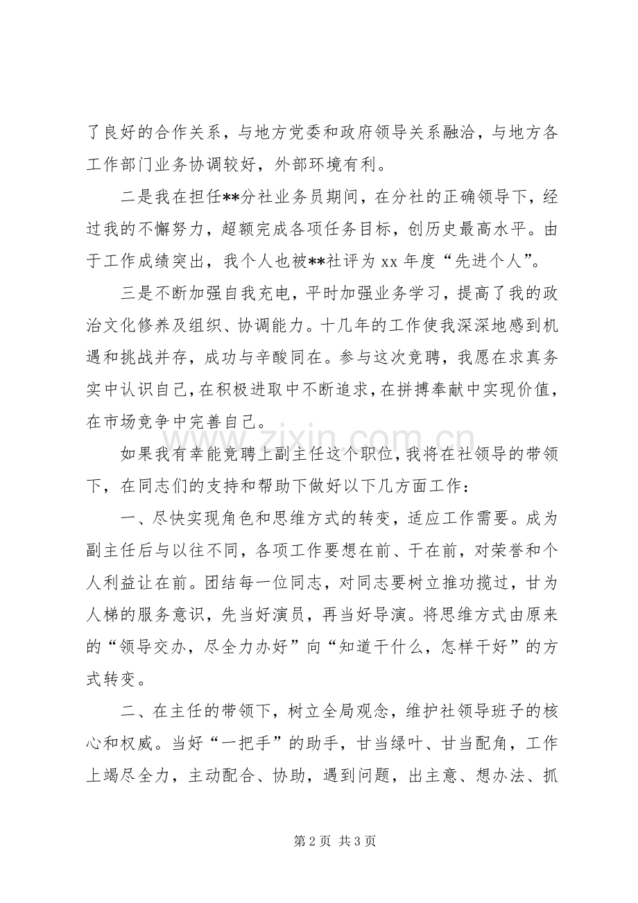 信用社副主任的竞聘演讲稿发言.docx_第2页