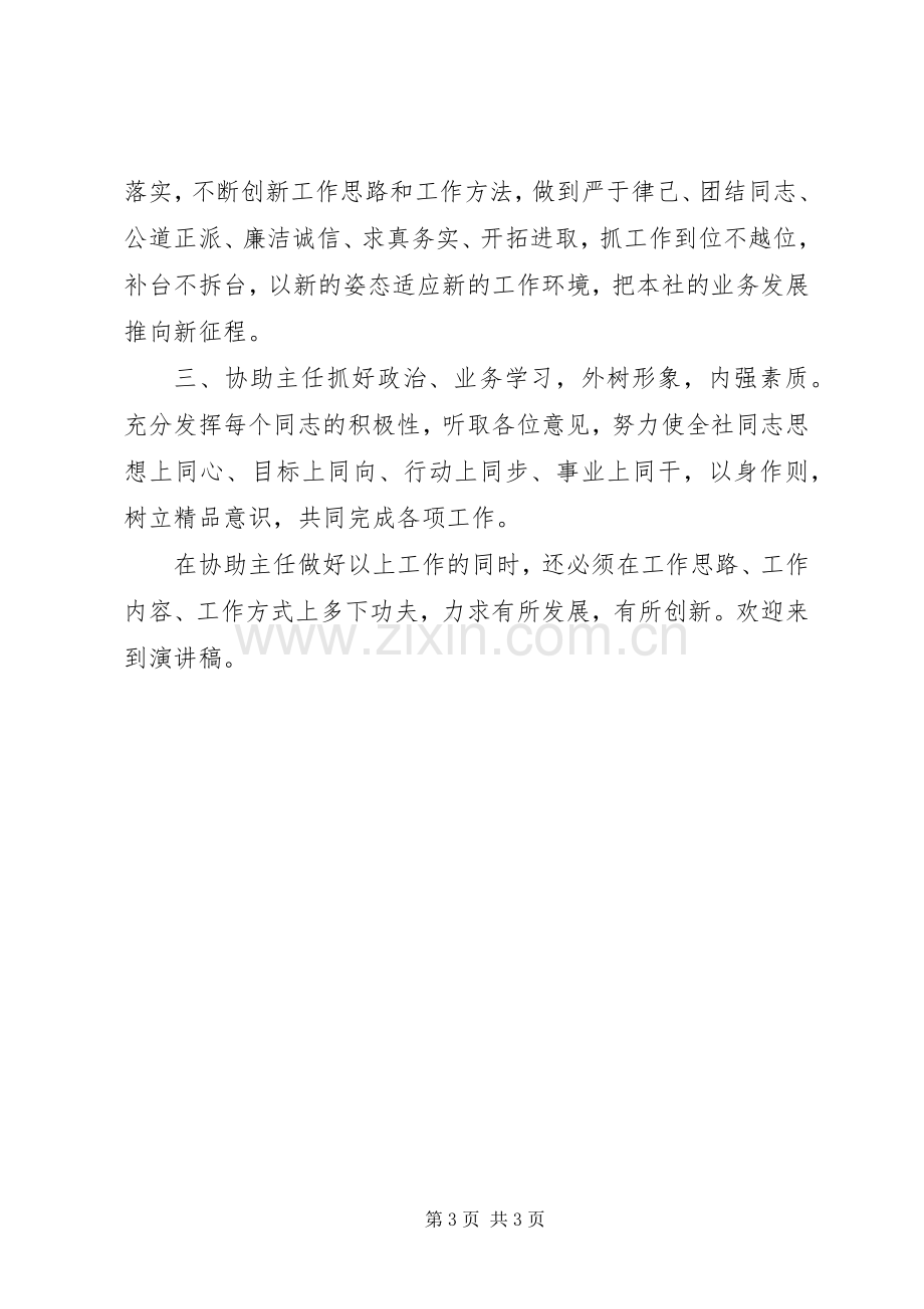 信用社副主任的竞聘演讲稿发言.docx_第3页