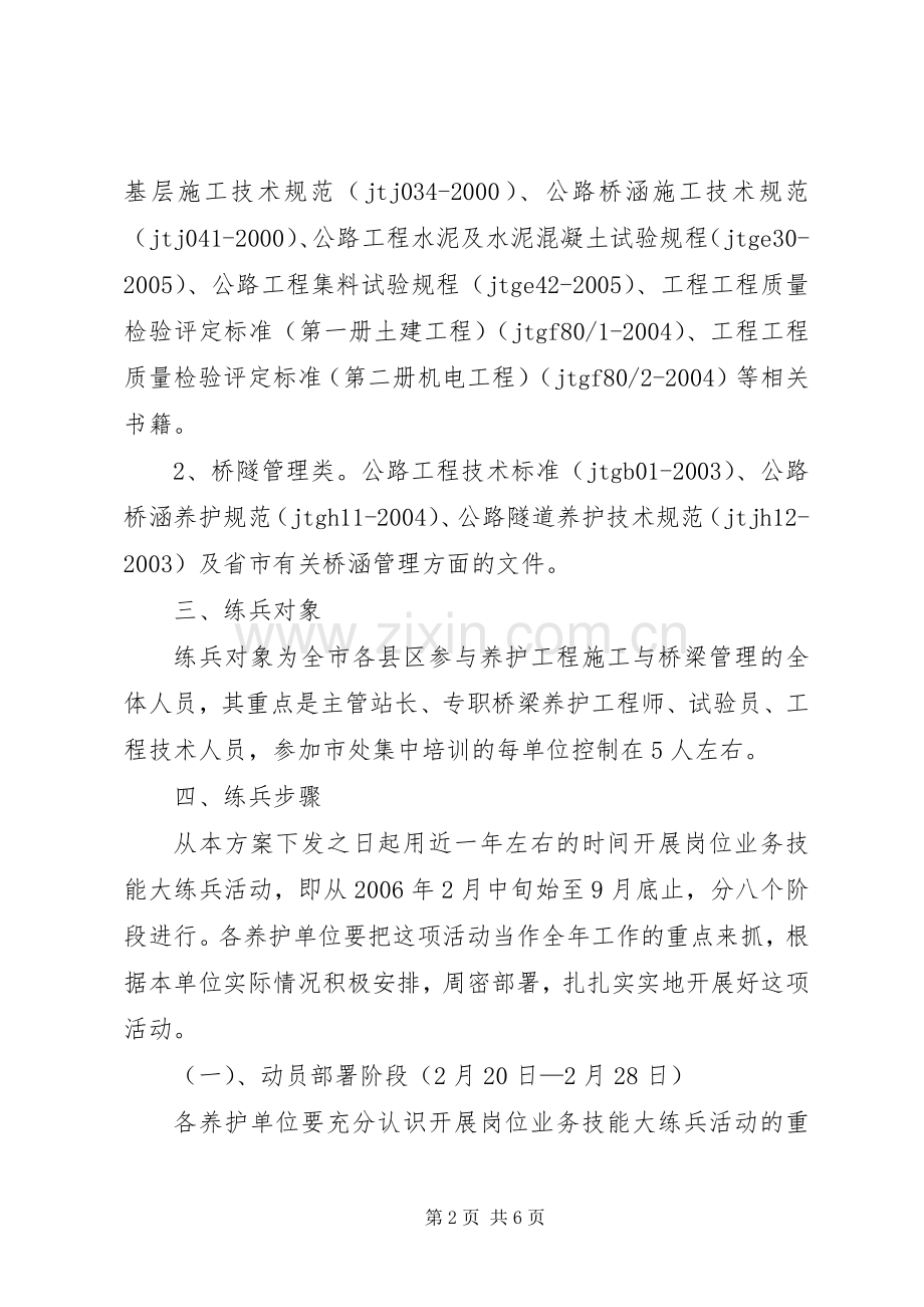 公路养护系统岗位大练兵方案.docx_第2页