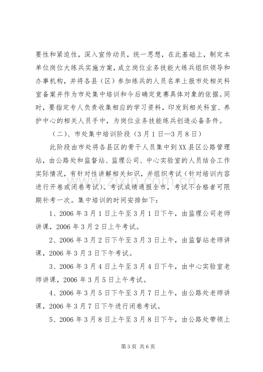 公路养护系统岗位大练兵方案.docx_第3页