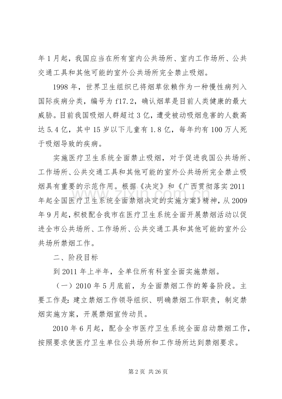 XX市疾病预防控制中心禁烟工作实施方案.docx_第2页