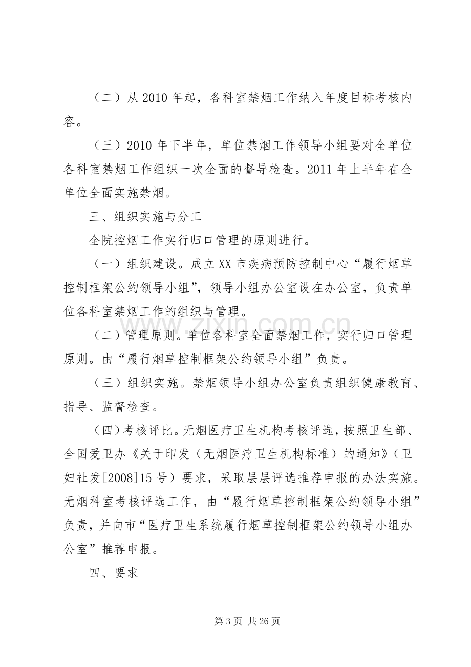 XX市疾病预防控制中心禁烟工作实施方案.docx_第3页