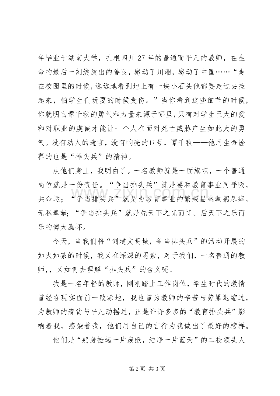 青春献教育争当排头兵的演讲稿范文.docx_第2页