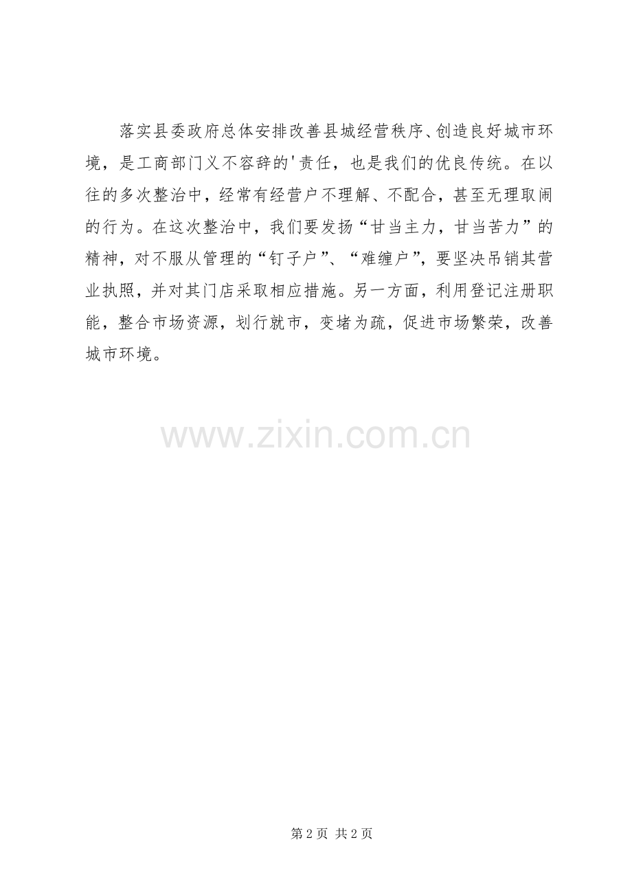 环境大会发言稿范文.docx_第2页