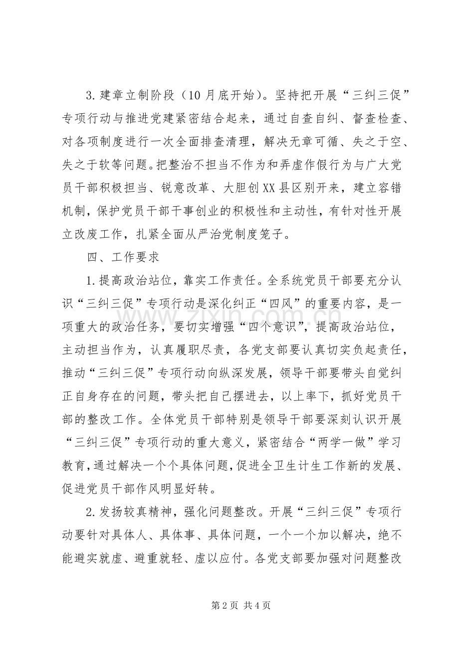 武山卫计系统开展三纠三促专项行动方案.docx_第2页