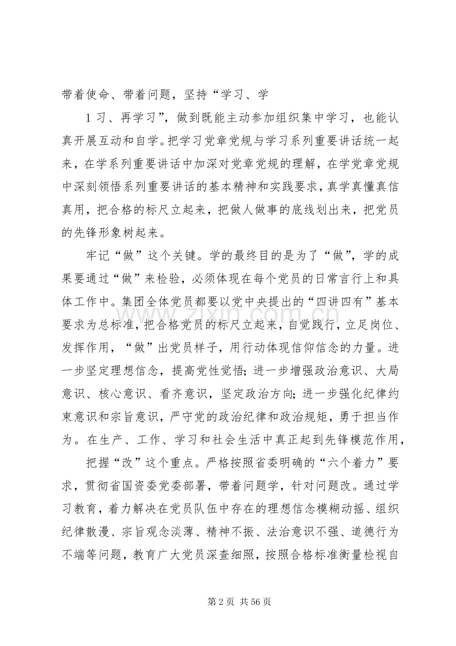 “两学一做”学习教育实施方案.docx_第2页