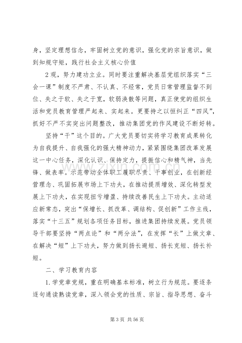 “两学一做”学习教育实施方案.docx_第3页