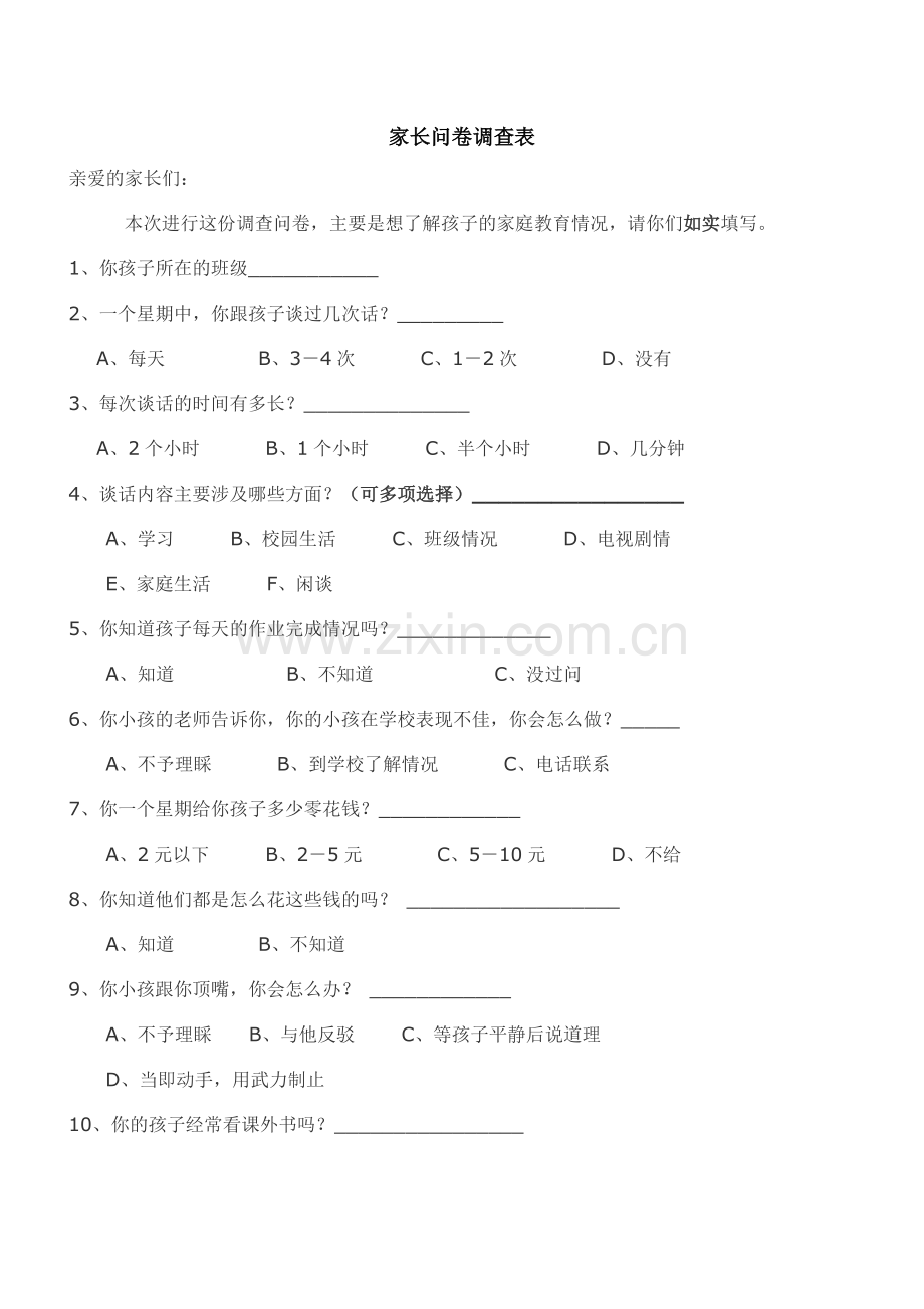 家长问卷调查表（关于学生情况）.doc_第1页