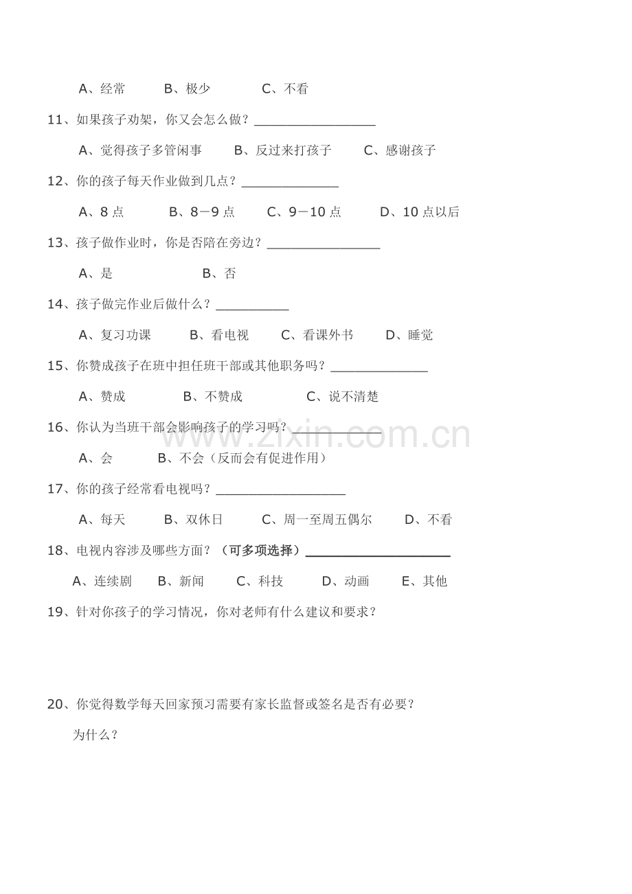 家长问卷调查表（关于学生情况）.doc_第2页