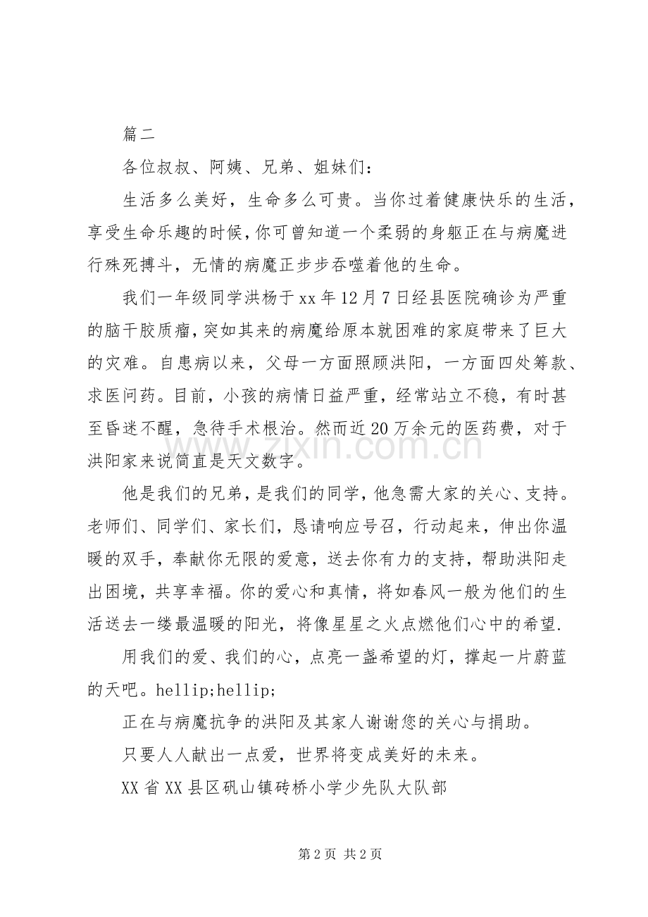 小学爱心捐款倡议书 (6).docx_第2页