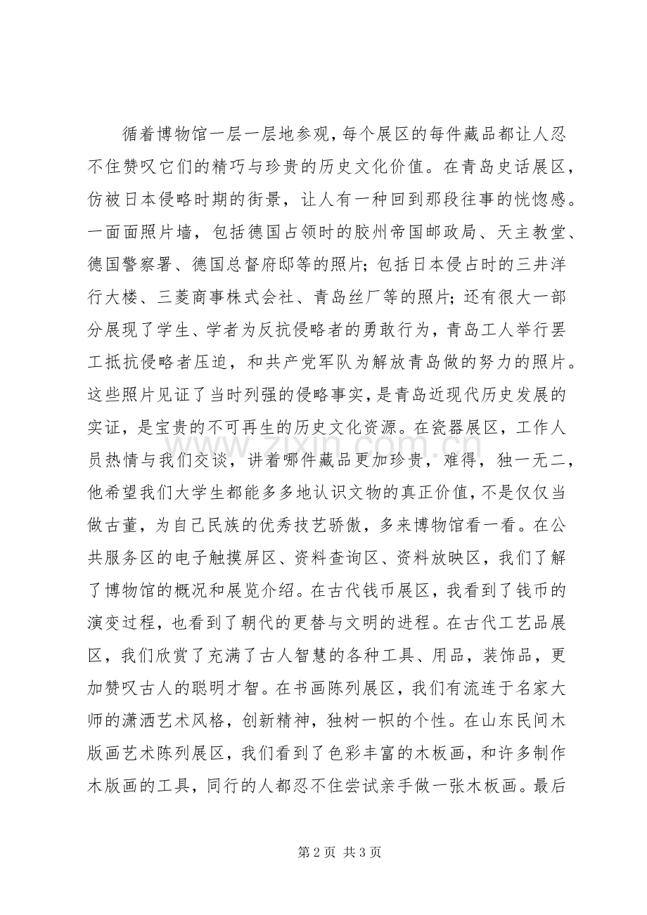 XX市博物馆参观报告及观后感(2).docx_第2页