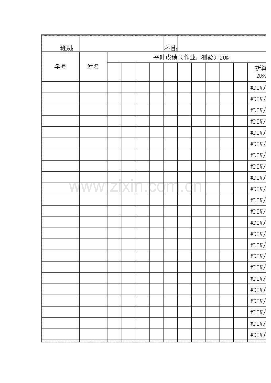 我设计的学生成绩分析表.doc_第1页