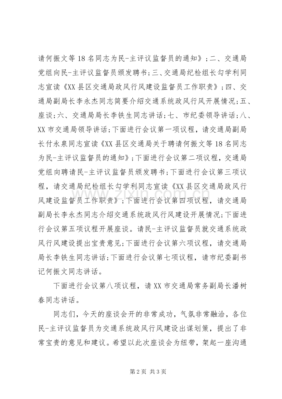 行风座谈会主持词.docx_第2页