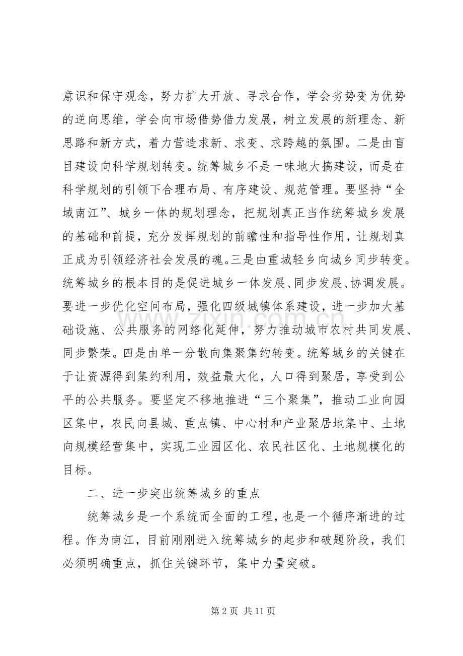 县长在全县统筹城乡重点工作推进会上的讲话.docx_第2页