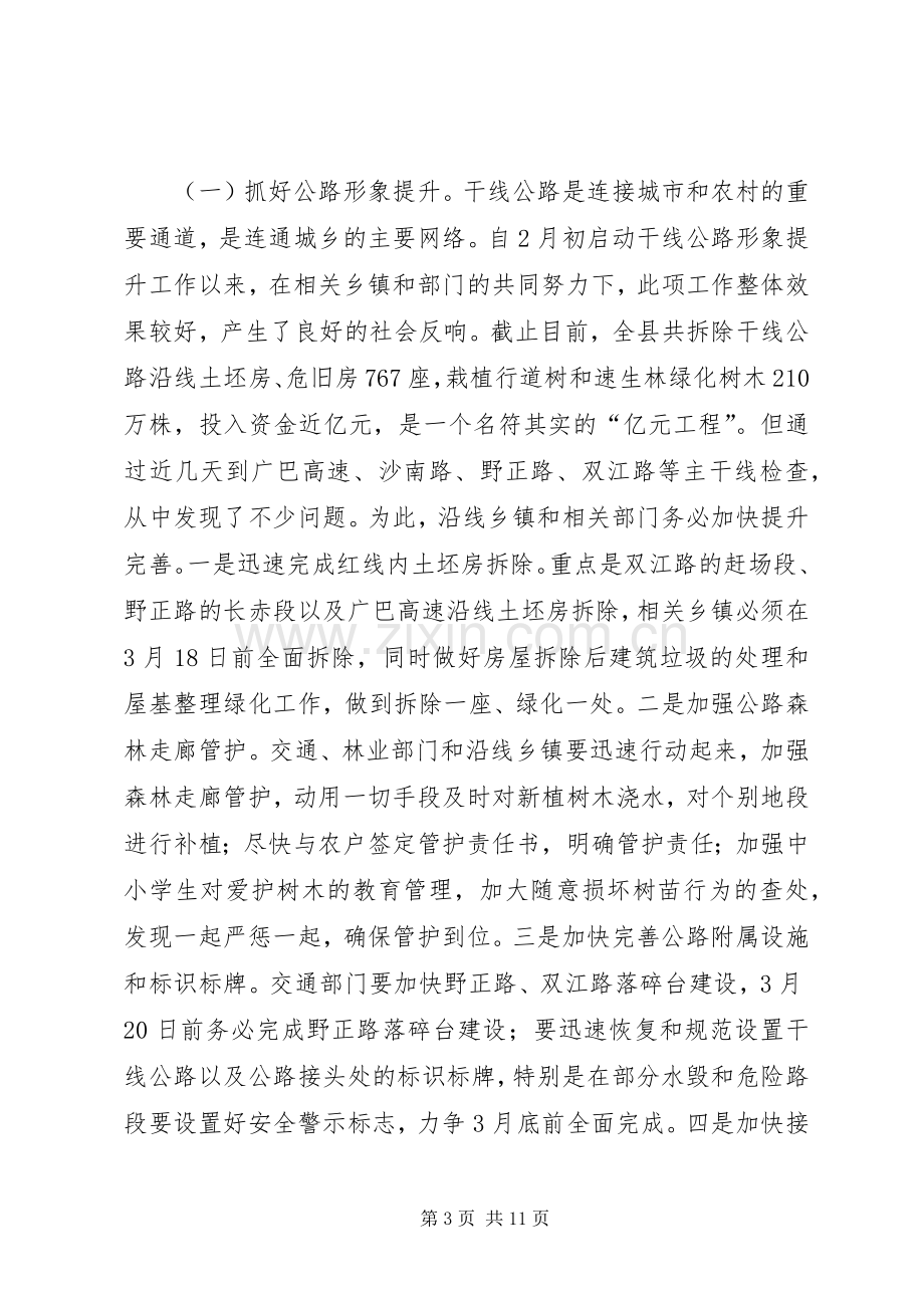 县长在全县统筹城乡重点工作推进会上的讲话.docx_第3页