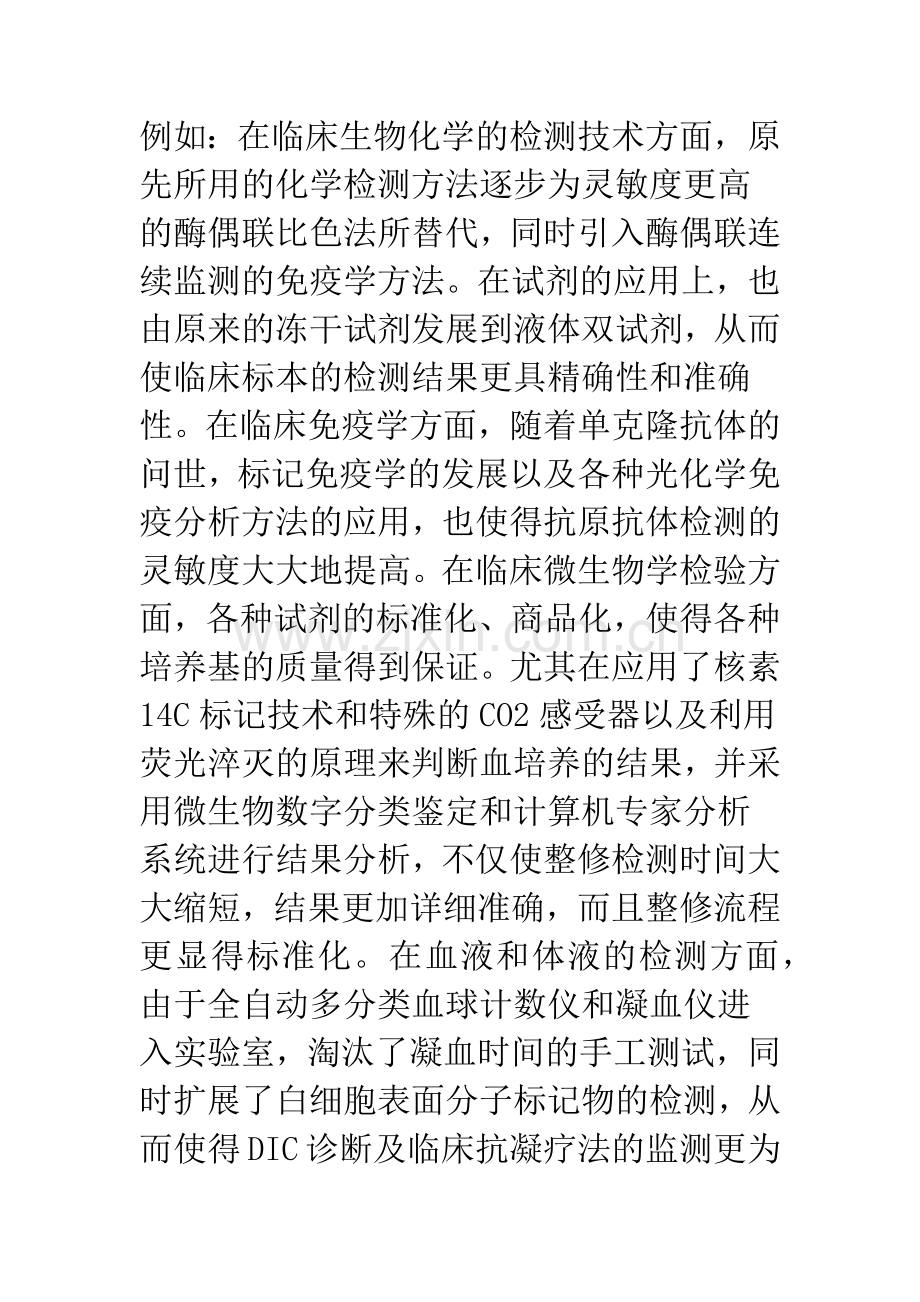 检验医学与临床医学的关系.docx_第2页