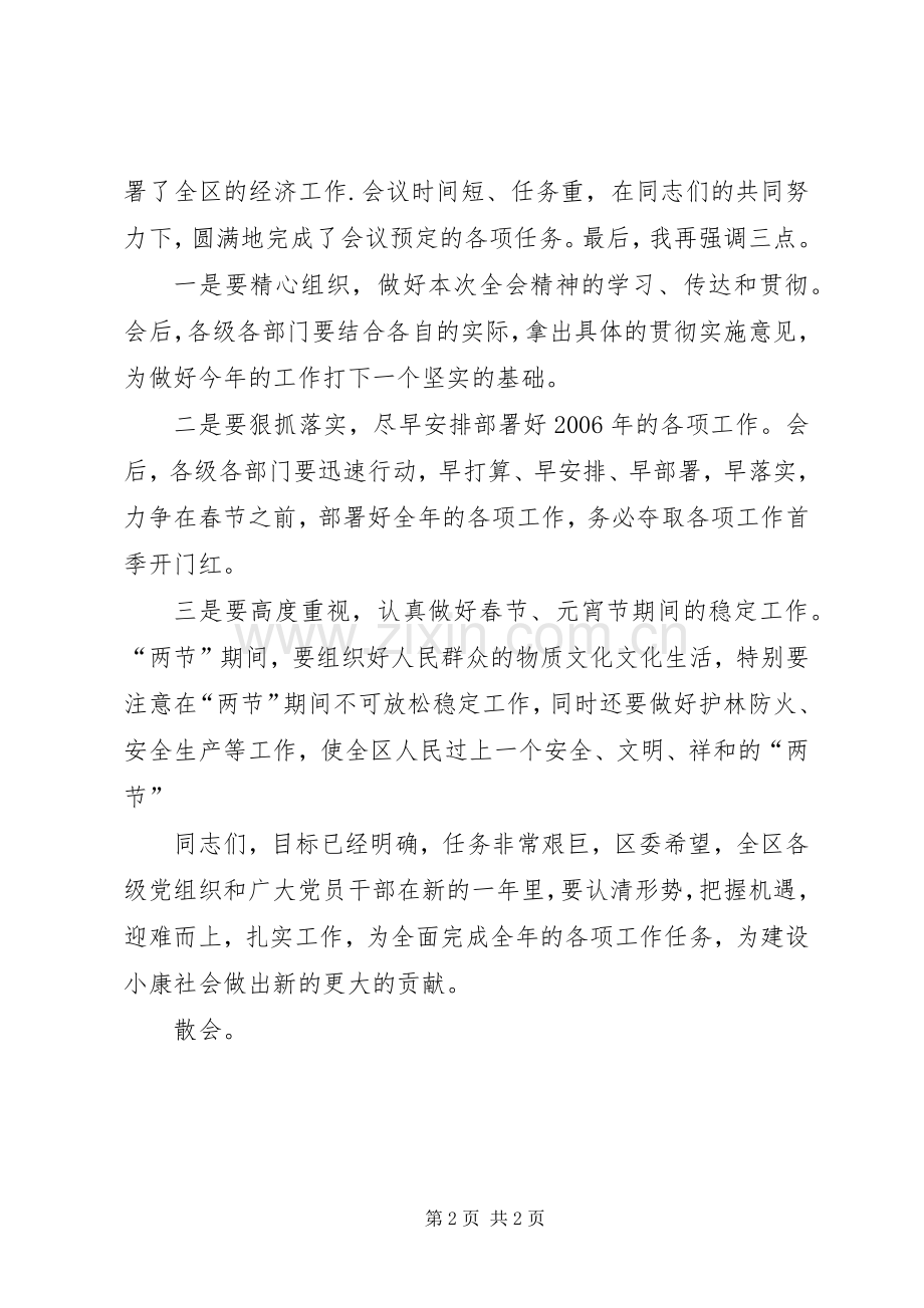 在区委二届二次全会上的主持词.docx_第2页