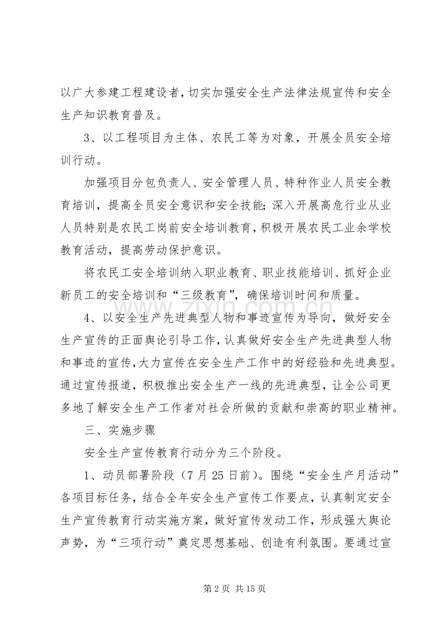 三项行动安全教育实施方案.docx_第2页