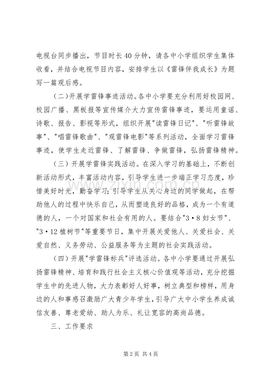 中小学学雷锋主题教育实践活动实施方案.docx_第2页