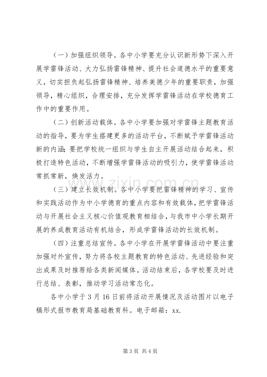 中小学学雷锋主题教育实践活动实施方案.docx_第3页