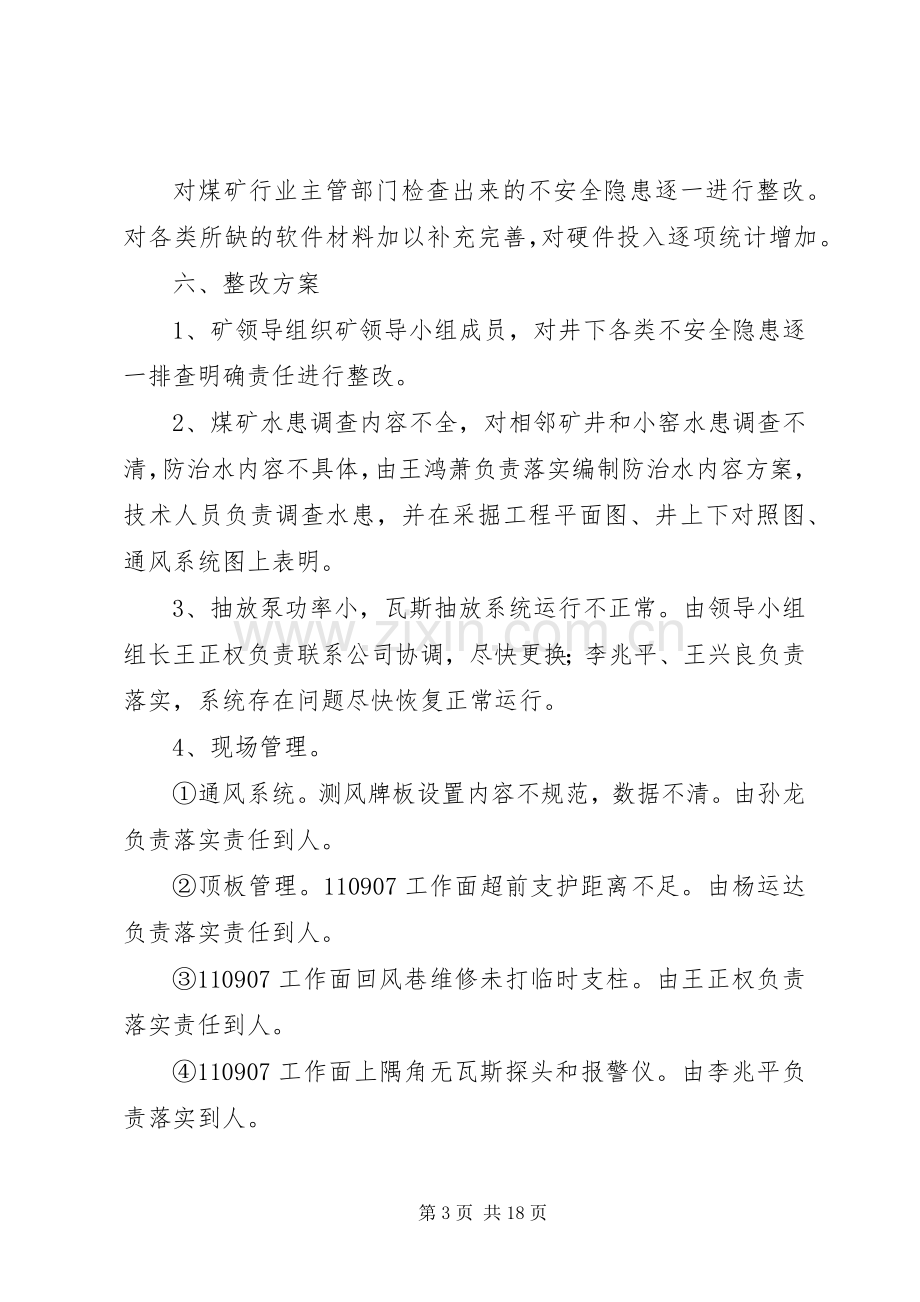 XX县区大河镇核桃冲煤矿隐患排查整改方案.docx_第3页