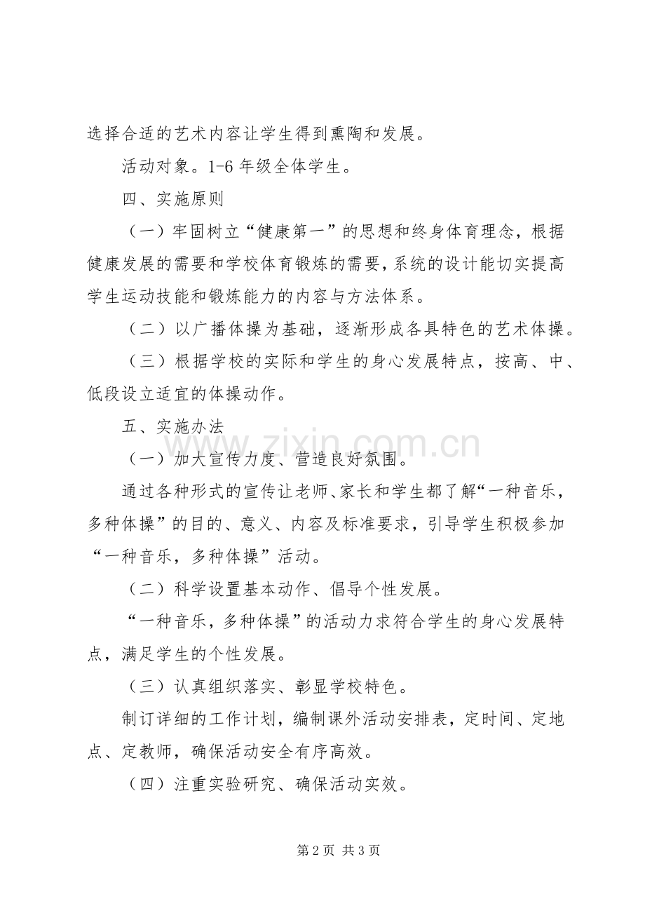 翟庄小学“一校一品”特色活动方案 .docx_第2页