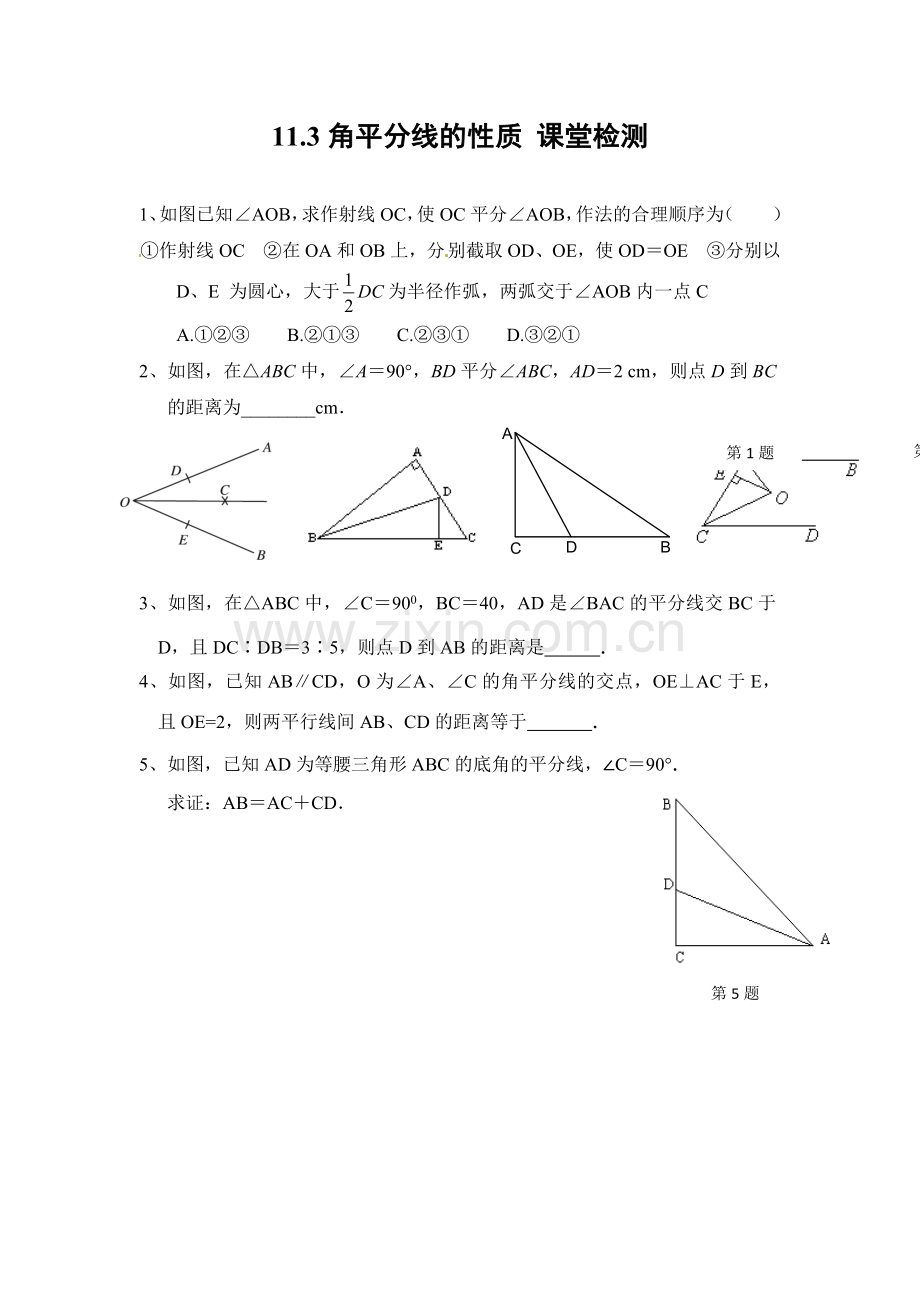 课后检测-(2).doc_第1页