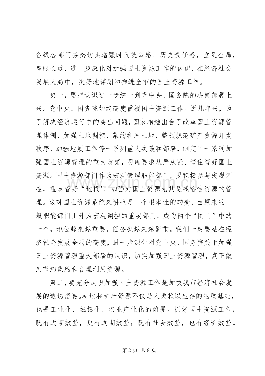 市长在土地二次调查会上的讲话.docx_第2页