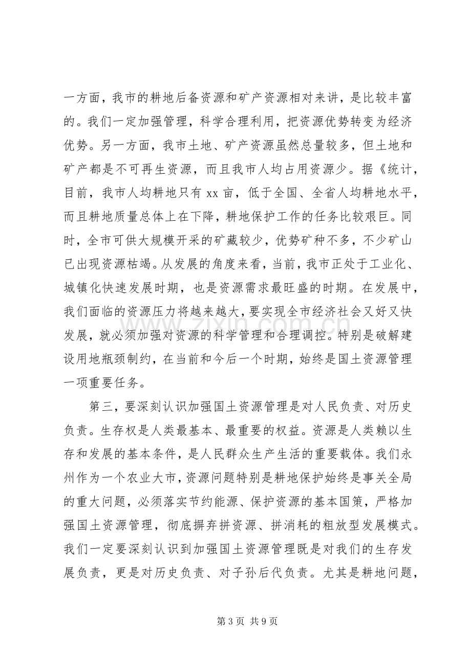 市长在土地二次调查会上的讲话.docx_第3页