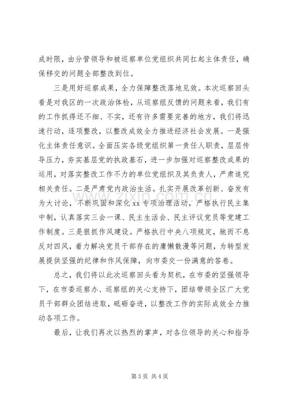 在巡察反馈会上的表态发言稿(区).docx_第3页