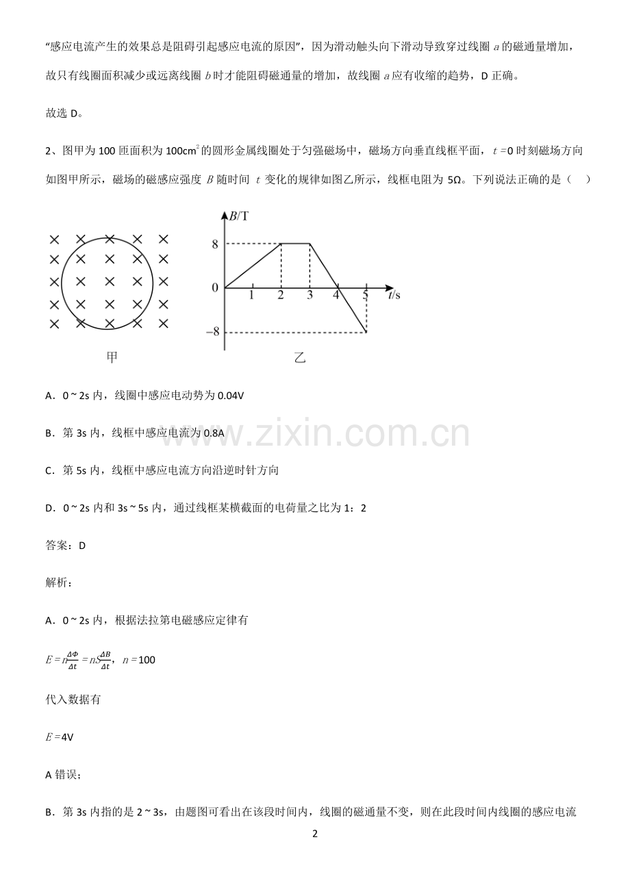 通用版高中物理电磁学电磁感应解题技巧总结.pdf_第2页