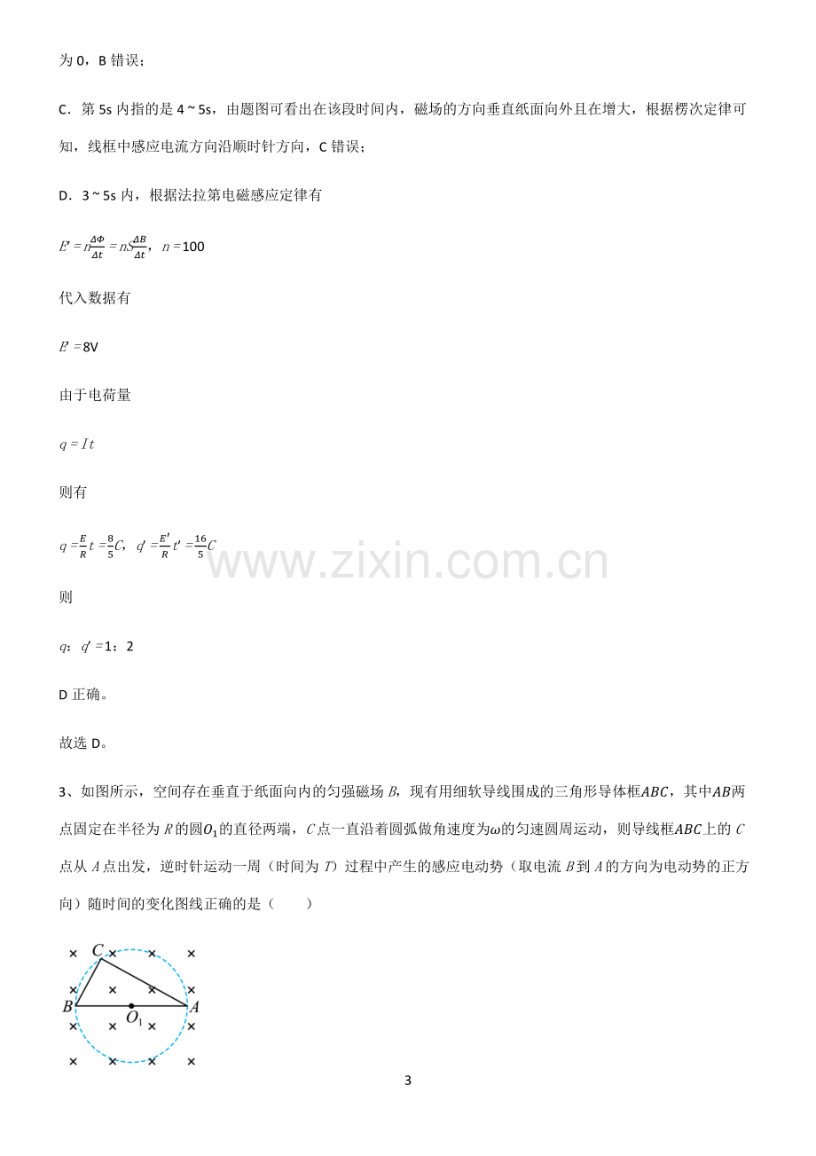 通用版高中物理电磁学电磁感应解题技巧总结.pdf_第3页