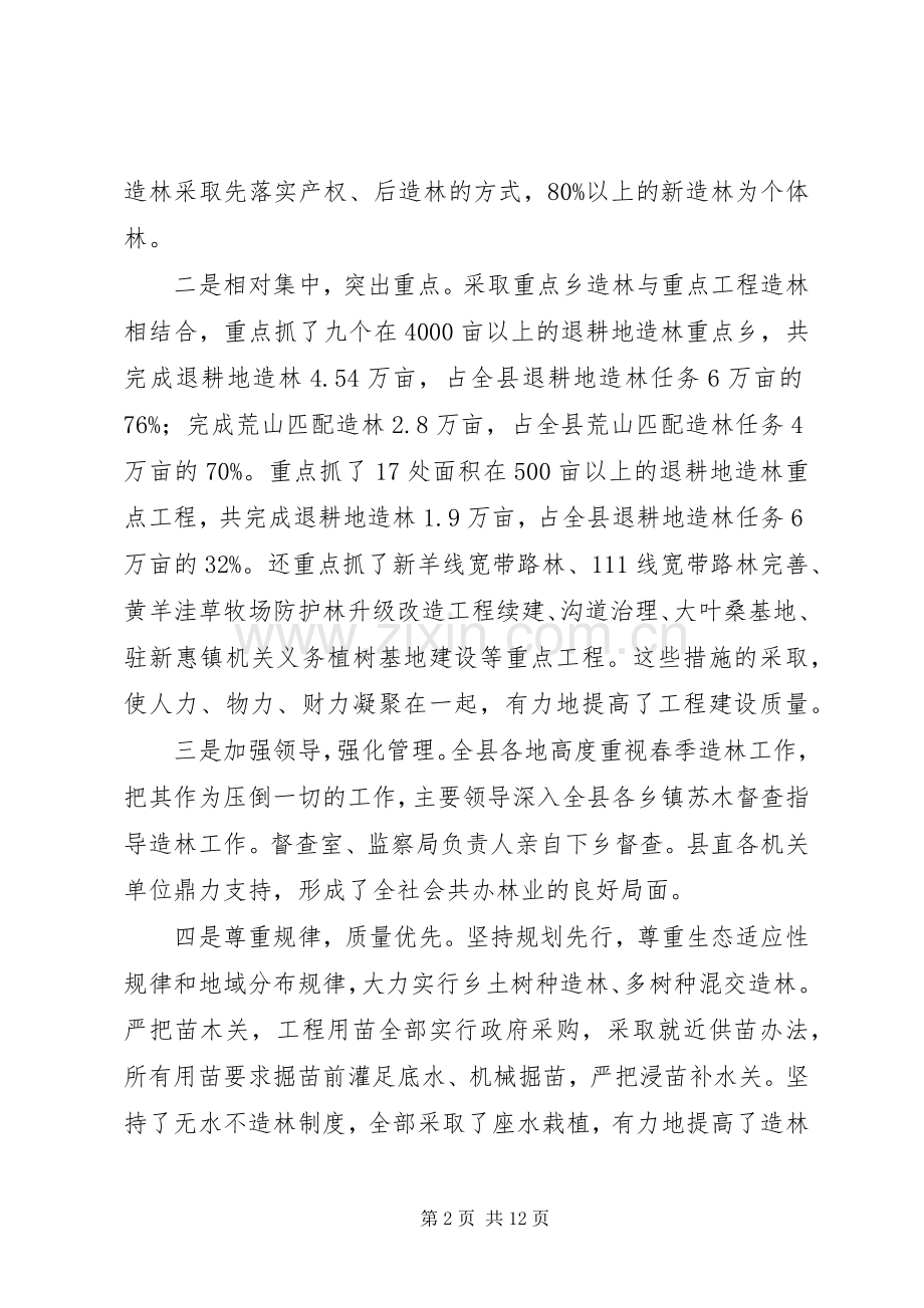 分管副县长在全县春季造林动员大会的讲话(1).docx_第2页