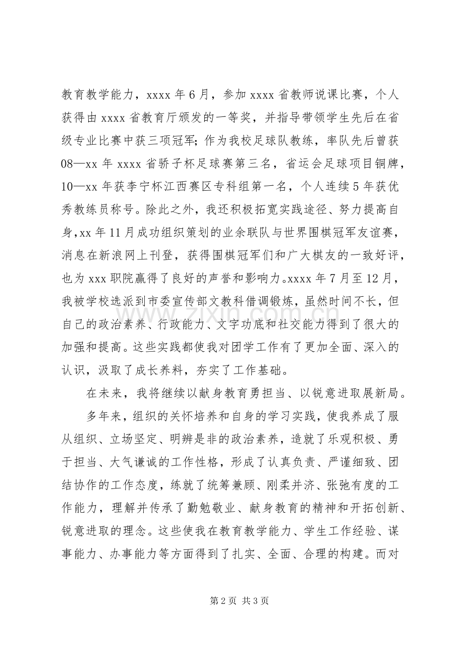 团委书记竞职演讲稿范文.docx_第2页