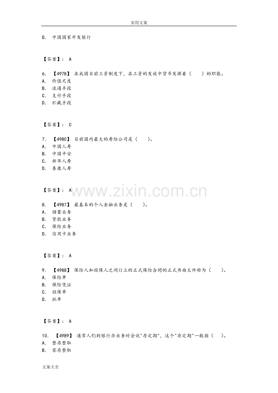 金融基础知识考精彩试题库.pdf_第2页