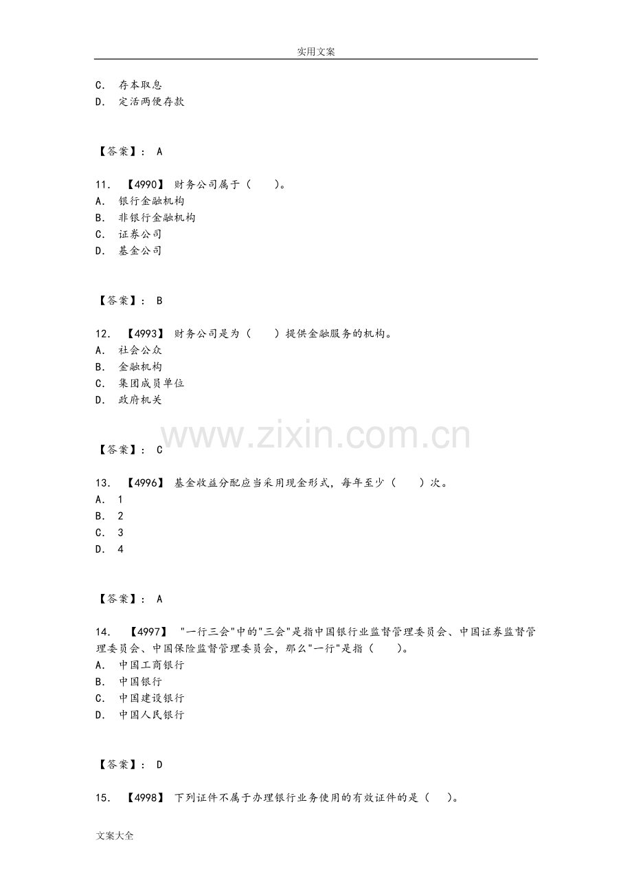 金融基础知识考精彩试题库.pdf_第3页