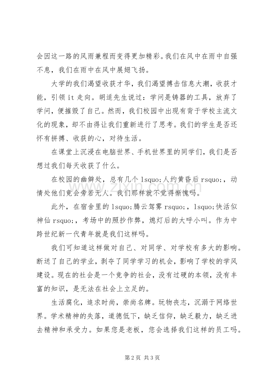 励志演讲稿-青年人应自立自强.docx_第2页