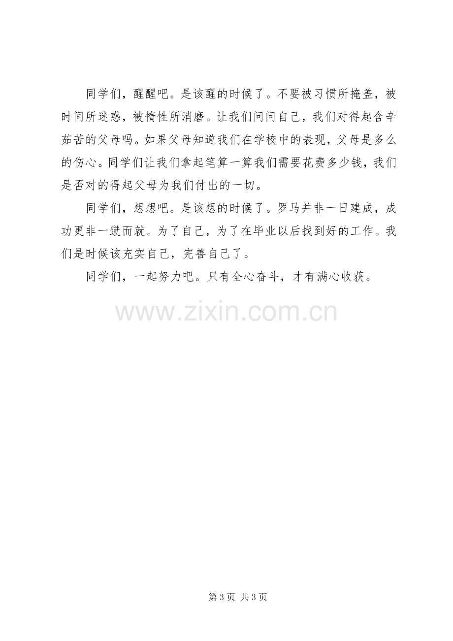 励志演讲稿-青年人应自立自强.docx_第3页