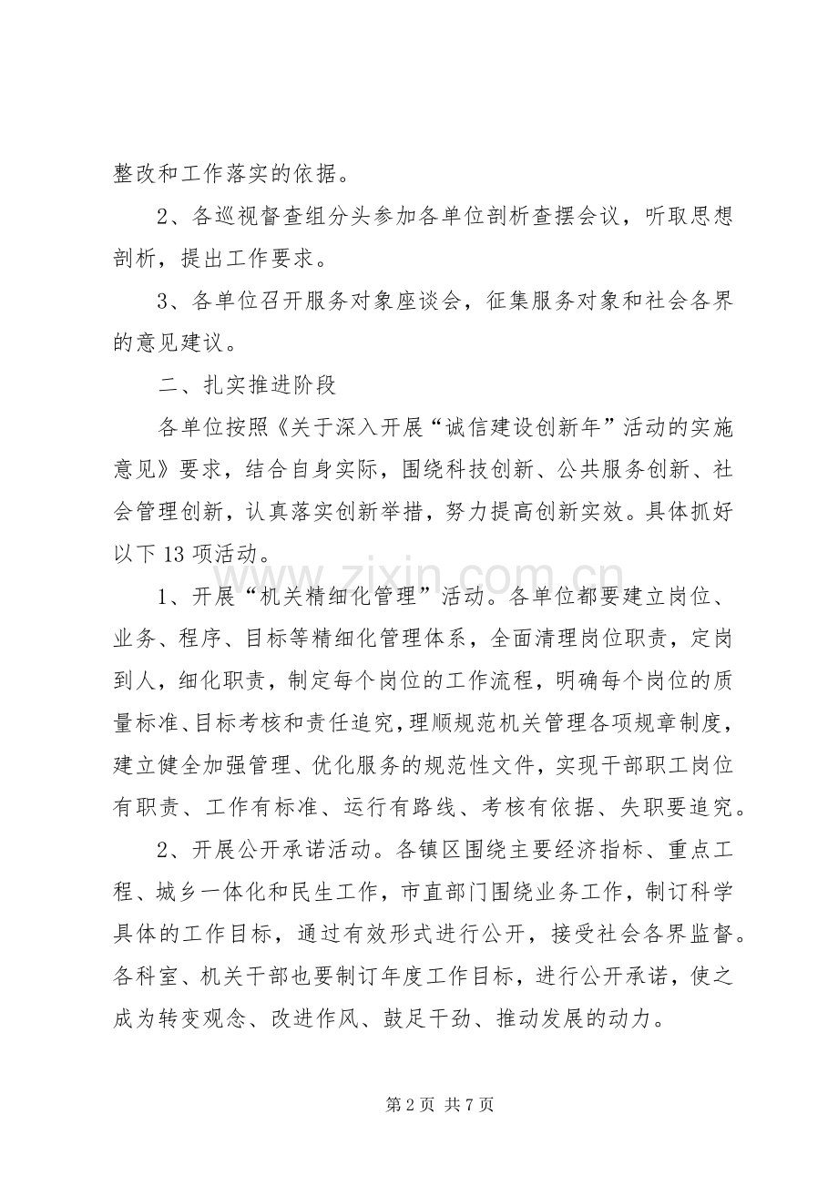 “诚信建设创新年”活动方案.docx_第2页